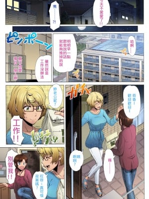 [個人漢化] [篠塚裕志] ニガテな同級生 (COMIC 天魔 2015年10月号) [英改中] [カラー化]_03