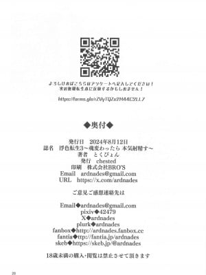 (C104) [chested (とくぴょん)] 浮色転生3～魂変わったら 本気射精す～ (無職転生 ～異世界行ったら本気だす～)_27
