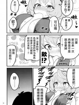 (C104) [中村くまりん] ムラムラしてるんだから仕方ないでしょう!!! (ブルーアーカイブ)｜因为欲求不满所以这也是没办法的吧!!! [碧蓝档案同人组×欶澜汉化组]_11