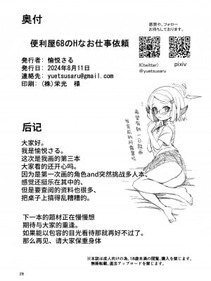 (C104) [愉悦さる (おさる1号)] 便利屋68のHなお仕事依頼 (ブルーアーカイブ)｜便利屋68的H的委托工作 [欶澜汉化组]_28