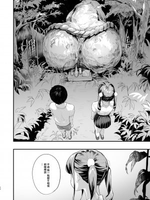 [ヌルネバーランド (ナビエ遥か2T)] 勃禁村 〜勃起したら抜いてもらわないといけない村〜 [中国翻訳]_023