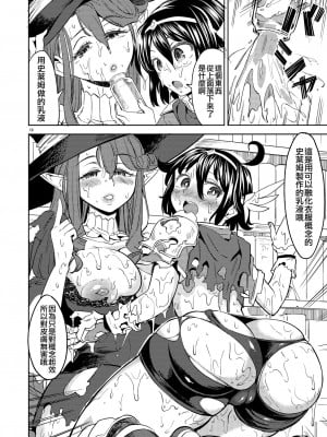 [ネダオレ (あやね)] 女勇者に転生したら魔族の妻が5人もいるらしい｜我轉生成爲女勇者后魔族的妻子居然有5人 1-7  [中国翻訳] [个人整合] (部分中文無修正)_097