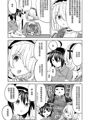 [ネダオレ (あやね)] 女勇者に転生したら魔族の妻が5人もいるらしい｜我轉生成爲女勇者后魔族的妻子居然有5人 1-7  [中国翻訳] [个人整合] (部分中文無修正)_164