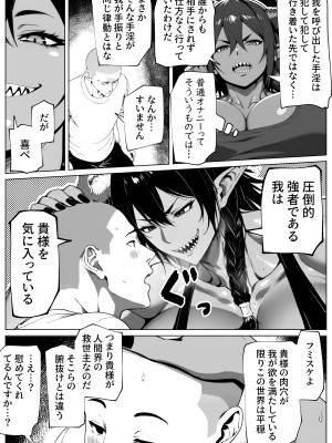 [bekobeko] 僕が掘られて世界が平和_29