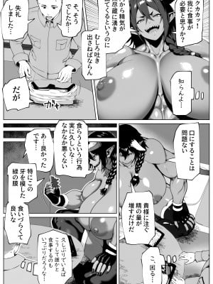 [bekobeko] 僕が掘られて世界が平和_22