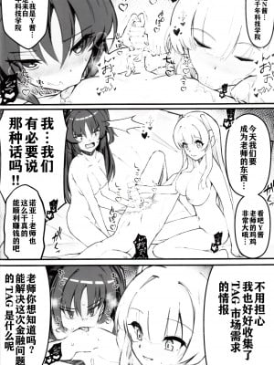 (C104) [Nak] 先生!これは”NTR”じゃないんだからね! (ブルーアーカイブ) [中国翻訳]_13