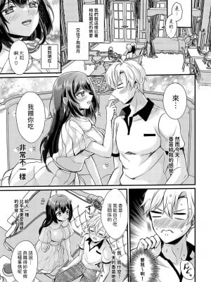 [初雲丹いくら] いいわけボルテージ (COMIC アンスリウム 2024年10月号) [中国翻訳] [DL版]_05