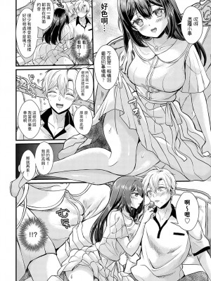 [初雲丹いくら] いいわけボルテージ (COMIC アンスリウム 2024年10月号) [中国翻訳] [DL版]_06