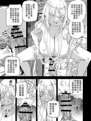 [Fatalpulse (朝凪)] 千年生き続けた女神代行者｜千年持續活著的女神代行者 [中文] [柚香農業]_018