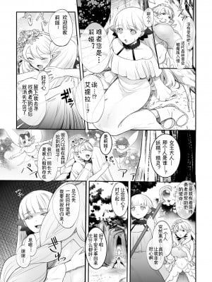 [軍艦あまえび] 淫紋陵辱 淫らに堕ちるティターニア(二次元ドリームマガジンVol.121)｜淫纹凌辱 堕落淫化的妖精女王 [萌纹个人汉化] [DL版]_03