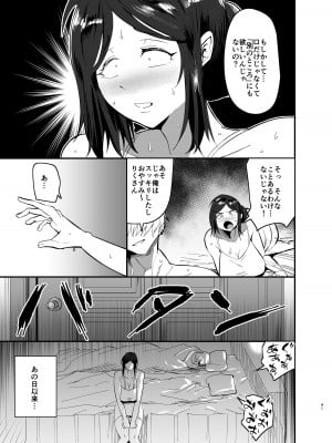[蒼夏荘 (蒼夏酢)] 継母堕天〜ママハハダテン〜_42
