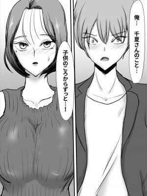 [ひなえろん] ずっと好きだった友達のお母さん_13