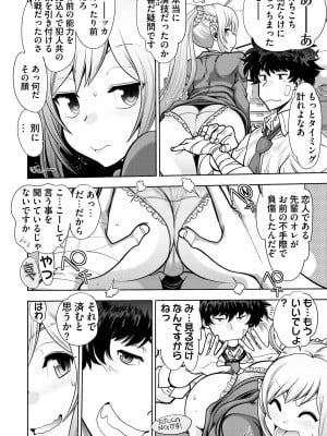 [やがみだい] 流星ワールドアクター 〜Adult Edition〜_048