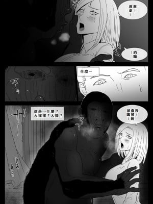 [フレイア] メスが不足した森では人間のメスが襲われる [Chinese]_13