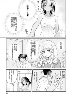 [アンソロジー] SM百合えっちアンソロジー [透明声彩汉化组] [DL版]_021