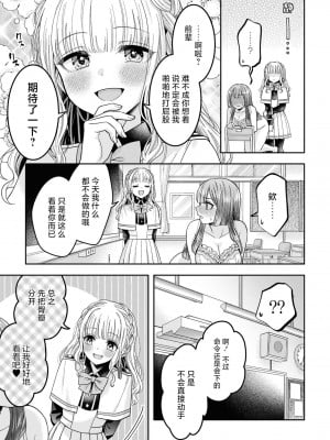 [アンソロジー] SM百合えっちアンソロジー [透明声彩汉化组] [DL版]_089