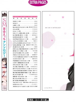 [アンソロジー] SM百合えっちアンソロジー [透明声彩汉化组] [DL版]_180