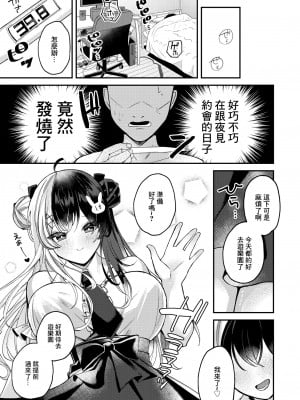 [何も分からない (むにこ)] ねつでとろけて (夜見れな) [中国翻訳] [DL版]_02