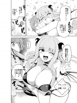 [むに工房 (出水高軌)] 不思議の国のサキュバス コミカライズ! 第1巻_06