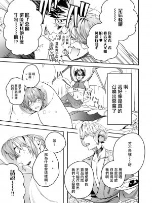 [エロトピア (星名あんじ)] オカルトプロポーズ～陰キャメンヘラオタクな僕と七人のアクマ様～ [冒险者公会] [Digital]_19__019