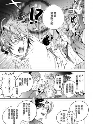 [エロトピア (星名あんじ)] オカルトプロポーズ～陰キャメンヘラオタクな僕と七人のアクマ様～ [冒险者公会] [Digital]_21__021