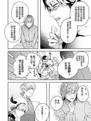 [エロトピア (星名あんじ)] オカルトプロポーズ～陰キャメンヘラオタクな僕と七人のアクマ様～ [冒险者公会] [Digital]_24__024