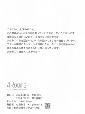 [ねるねる7mm (七海ねる)] 4Rooms マジアベーゼが満足するまで出られない部屋_21