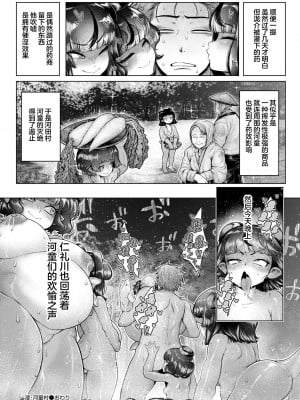 [蛆孕茵] 浸・河童村 (COMIC 快艶 VOL.17) [死兆修会] [DL版]_33