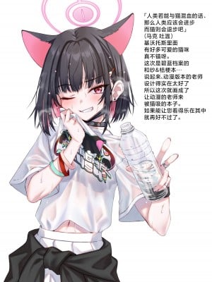 [alicemiller (松竜)] やっぱり猫が好き。(ブルーアーカイブ)｜我果然还是喜欢猫猫 [欶澜汉化组] [DL版]_03