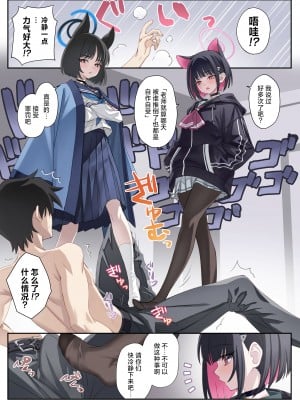 [alicemiller (松竜)] やっぱり猫が好き。(ブルーアーカイブ)｜我果然还是喜欢猫猫 [欶澜汉化组] [DL版]_05