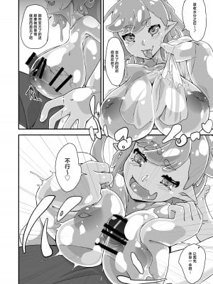 [けもゆる (紅壱)] 幼馴染はスライム娘 [三馅个人汉化] [DL版]_09
