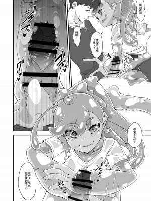 [けもゆる (紅壱)] 幼馴染はスライム娘 [三馅个人汉化] [DL版]_07