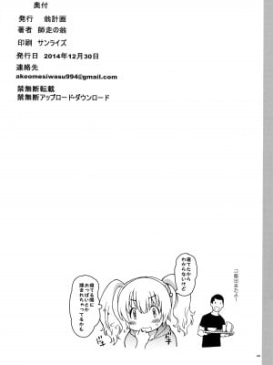 (C87) [翁計画 (師走の翁)] ぽちゃ子かわいいかわいい (すーぱーそに子)_39