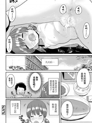 [ポンスケ] ろりとあそぼ♪ [中国翻訳] [DL版]_156