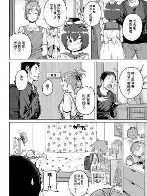 [ポンスケ] ろりとあそぼ♪ [中国翻訳] [DL版]_114
