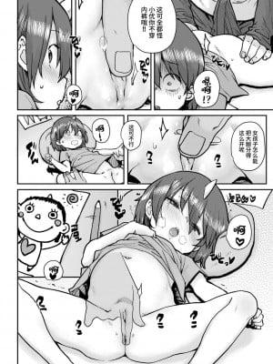 [ポンスケ] ろりとあそぼ♪ [中国翻訳] [DL版]_080