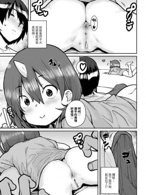 [ポンスケ] ろりとあそぼ♪ [中国翻訳] [DL版]_079