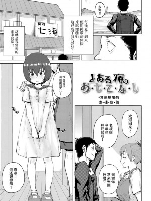[ポンスケ] ろりとあそぼ♪ [中国翻訳] [DL版]_113