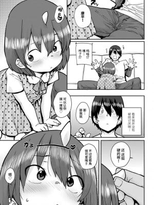 [ポンスケ] ろりとあそぼ♪ [中国翻訳] [DL版]_075