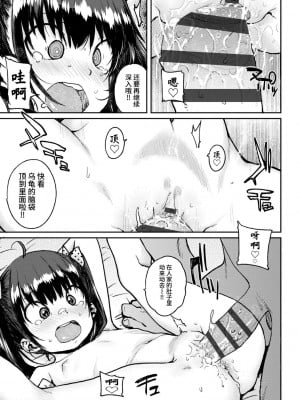 [ポンスケ] ろりとあそぼ♪ [中国翻訳] [DL版]_109