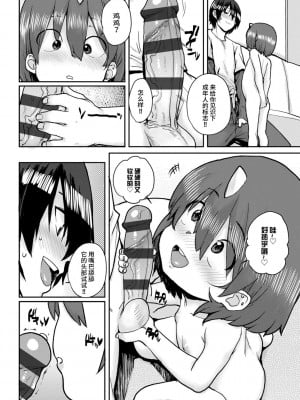 [ポンスケ] ろりとあそぼ♪ [中国翻訳] [DL版]_088