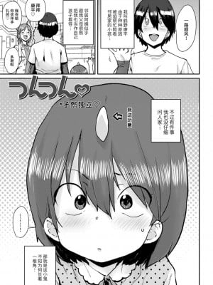 [ポンスケ] ろりとあそぼ♪ [中国翻訳] [DL版]_073