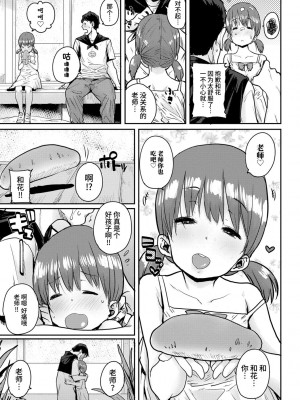 [ポンスケ] ろりとあそぼ♪ [中国翻訳] [DL版]_145
