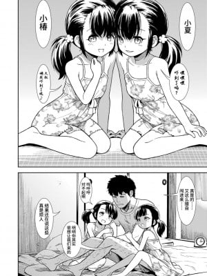 [砂漠] 女の子のおもちゃ [中国翻訳] [DL版]_026