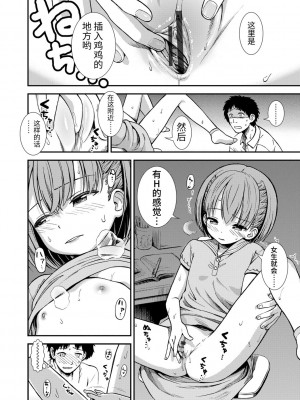 [砂漠] 女の子のおもちゃ [中国翻訳] [DL版]_050