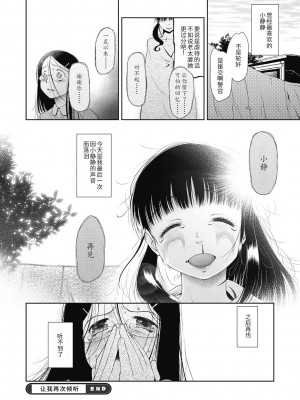 [◯タ] つかいすておんなのこ [中国翻訳] [DL版]_102