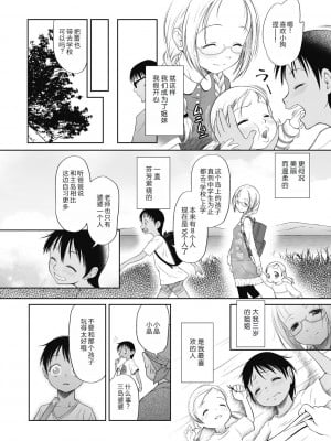 [◯タ] つかいすておんなのこ [中国翻訳] [DL版]_024
