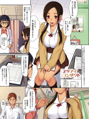 [らんち] コイナカplus [DL版]_280