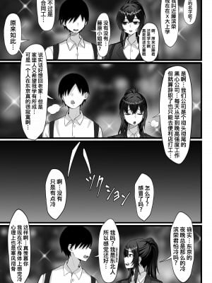 [白玉湯] 俺の上京性生活17「隣のOL編」 [DL版] [我上早八个人机翻]_27
