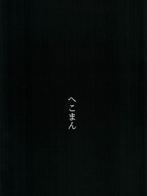 (C102) [へそのゴマ油 (へこまん)] 夢魔 (ブルーアーカイブ) [不想得鱼尾纹个人机翻汉化]_24